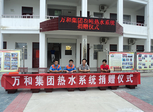 赠：霍山县落儿岭镇海尔希望学校